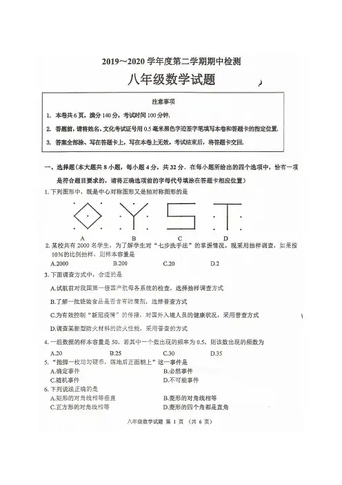 徐州市2019-2020学年八年级下册期中数学试卷含解析