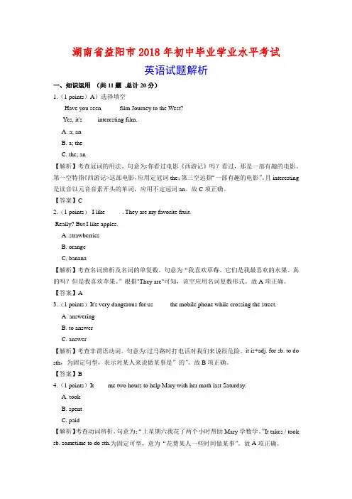 益阳市2018年初中学业水平考试·英语(解析版)