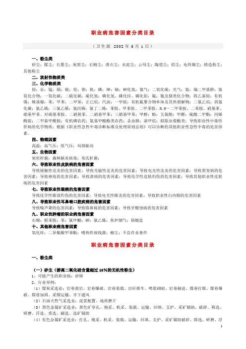 职业病危害因素分类目录(详细版)