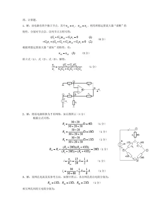 大学电路基础考试答案