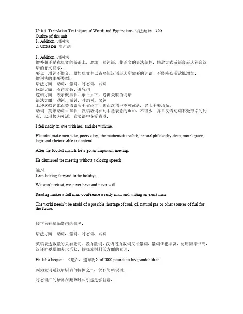 Unit 4 词法翻译 - 增词法和省词法