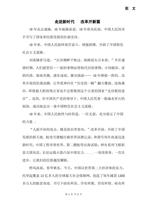 走进新时代 改革开新篇(征文)