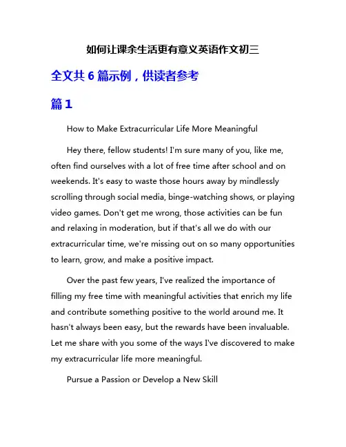 如何让课余生活更有意义英语作文初三