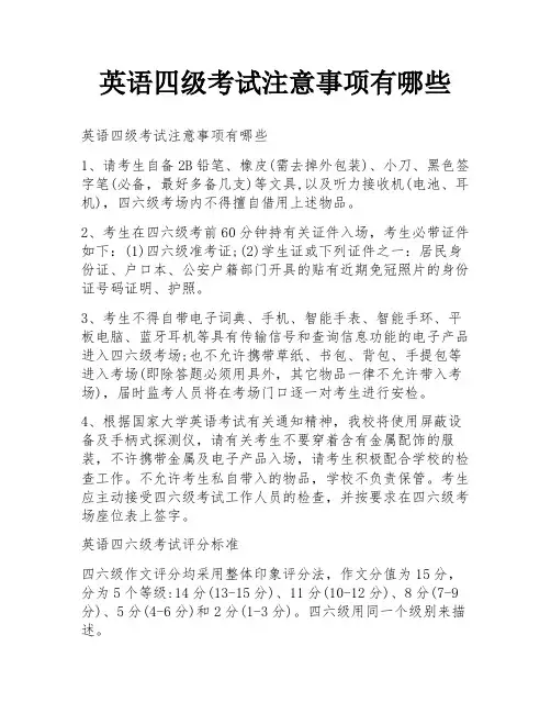 英语四级考试注意事项有哪些