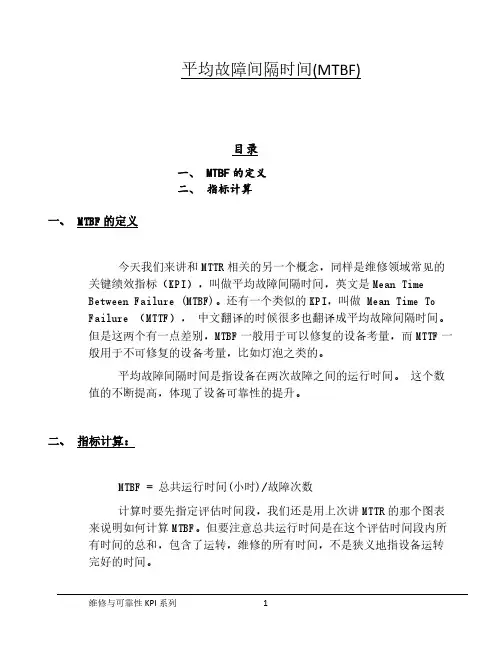 平均故障时间(MTBF)