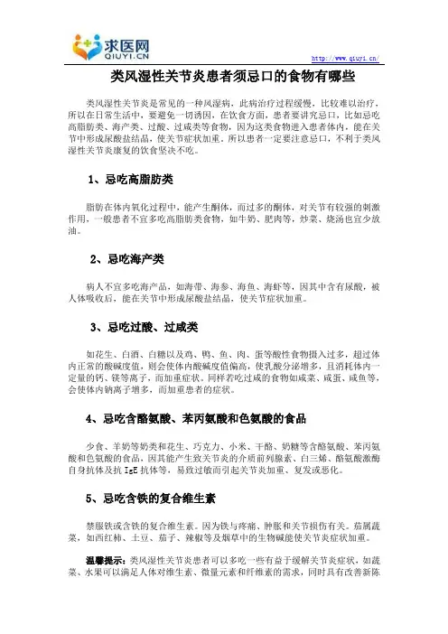 类风湿性关节炎患者须忌口的食物有哪些