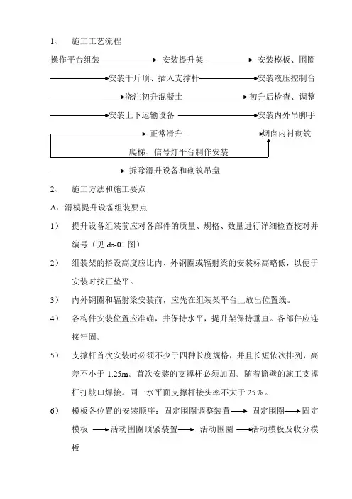 80m混凝土烟囱施工方案