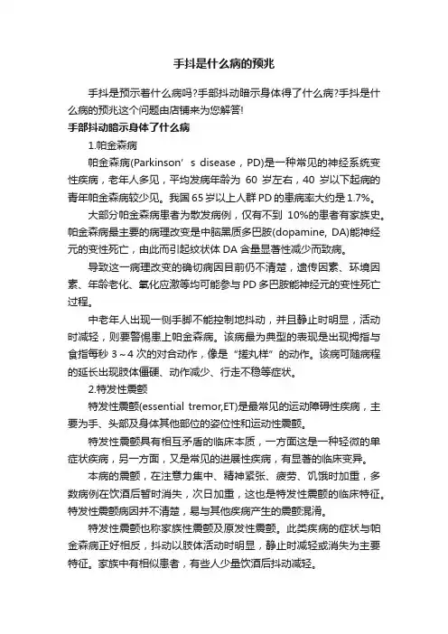 手抖是什么病的预兆