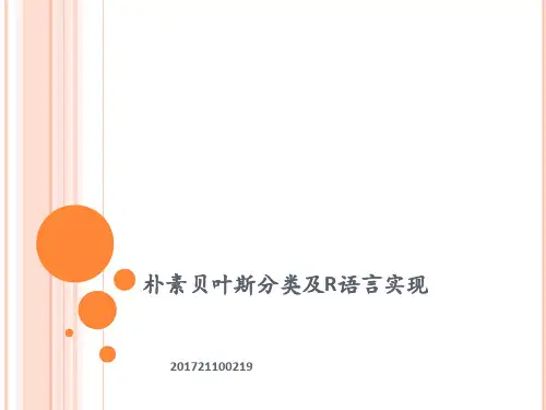 朴素贝叶斯分类及R语言实现精品PPT课件