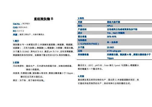 重组羧肽酶B