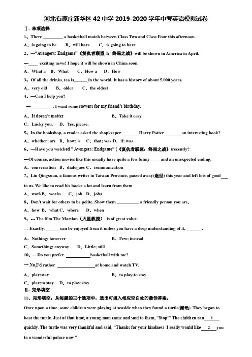 《含中考21套》河北石家庄新华区42中学2019-2020学年中考英语模拟试卷含解析