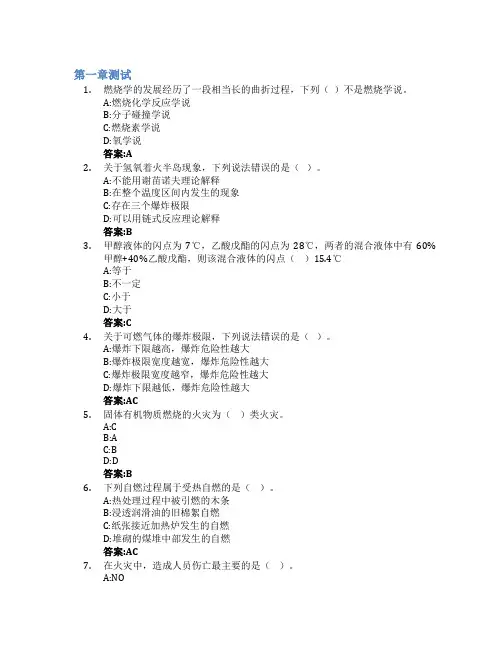 防火防爆理论与技术智慧树知到答案章节测试2023年华北科技学院