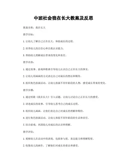 中班社会我在长大教案及反思