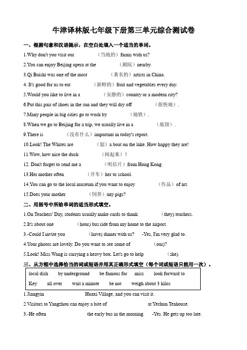 Unit 3 综合测试卷2022-2023学年牛津译林版英语七年级下册