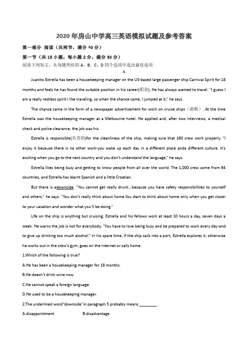 2020年房山中学高三英语模拟试题及参考答案