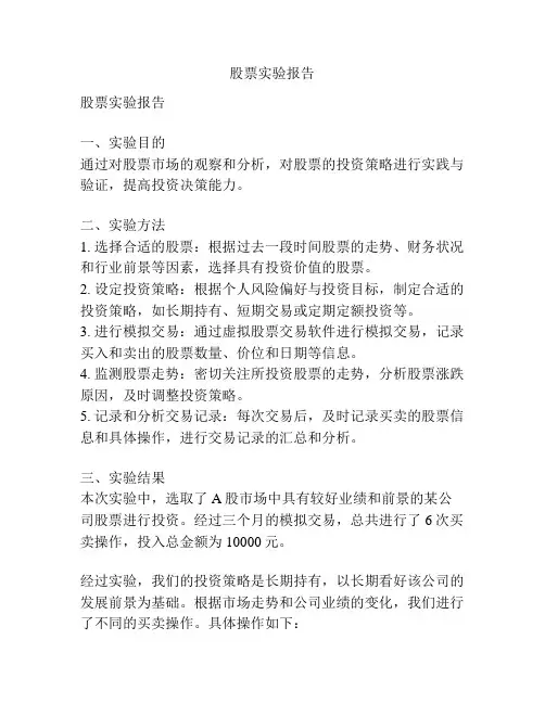 股票实验报告