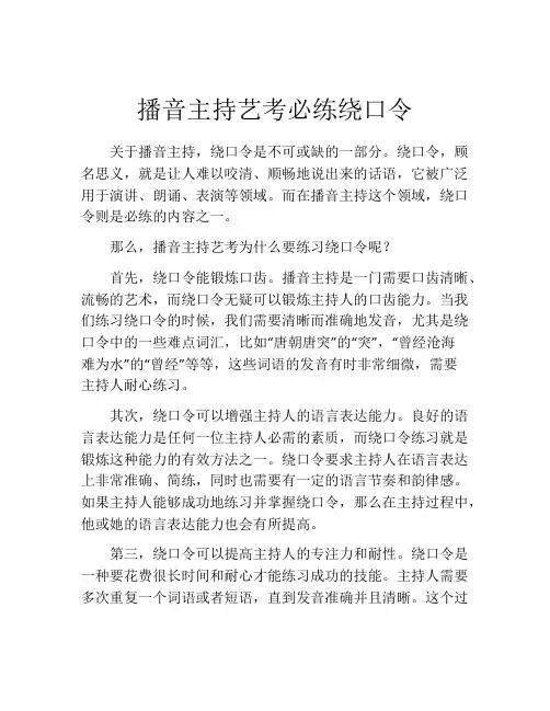 播音主持艺考必练绕口令