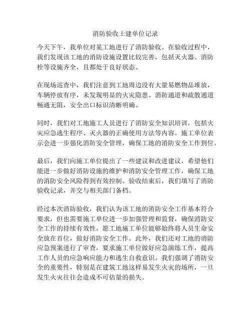 消防验收土建单位记录