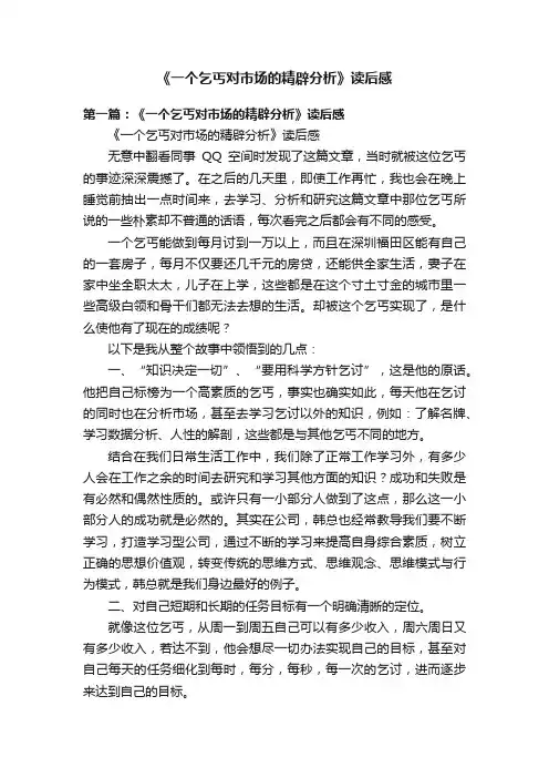 《一个乞丐对市场的精辟分析》读后感