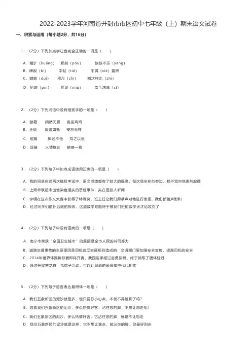 初中语文练习题 2022-2023学年河南省开封市市区初中七年级(上)期末语文试卷