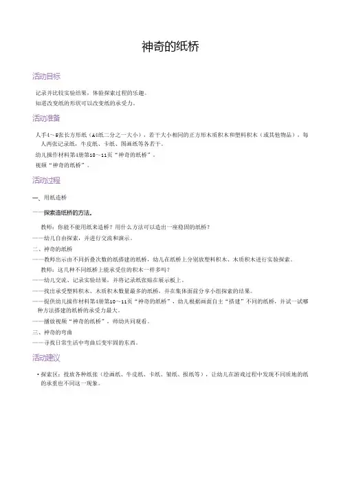 (科学)神奇的纸桥