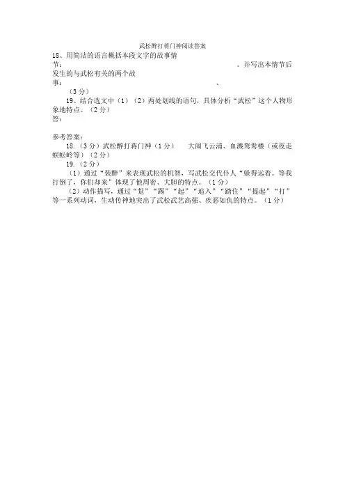 武松醉打蒋门神阅读答案