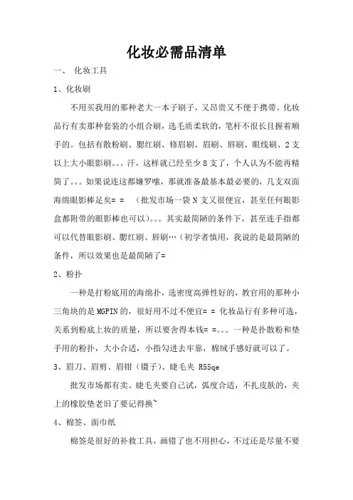 化妆必需品清单