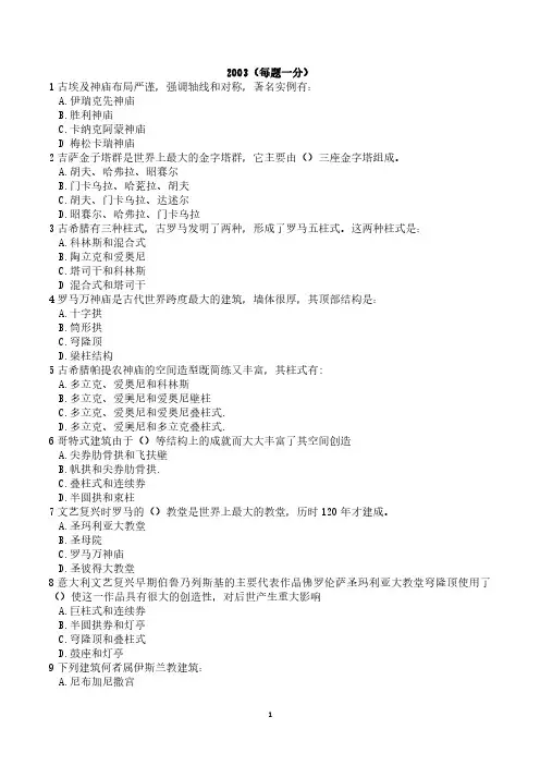 浙江大学—建筑学基础—考研—外国建筑史