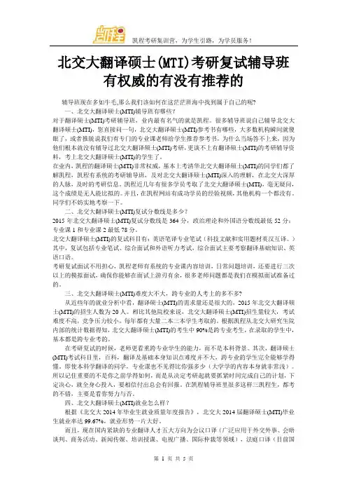 北交大翻译硕士(MTI)考研复试辅导班有权威的有没有推荐的