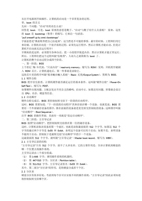 计算机启动过程
