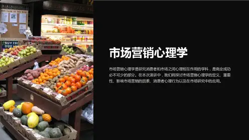 市场营销心理学