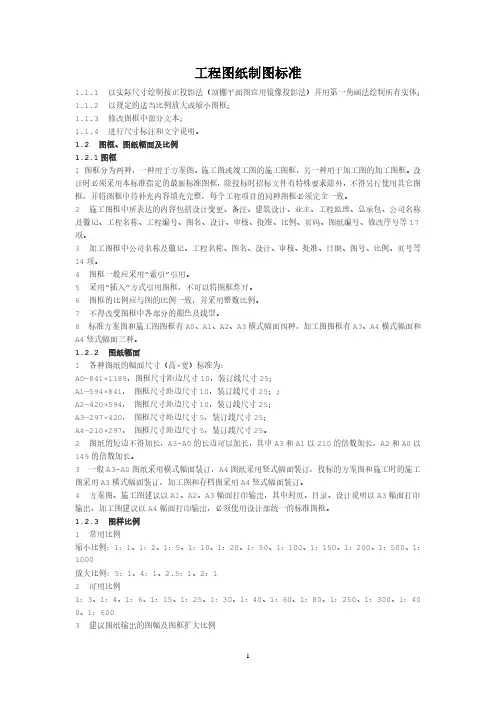 工程制图规范.pdf