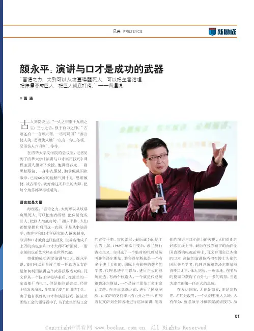 颜永平：演讲与口才是成功的武器