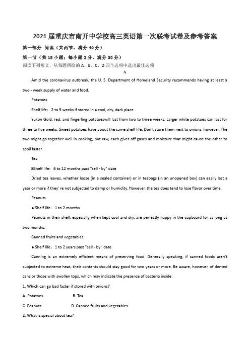 2021届重庆市南开中学校高三英语第一次联考试卷及参考答案
