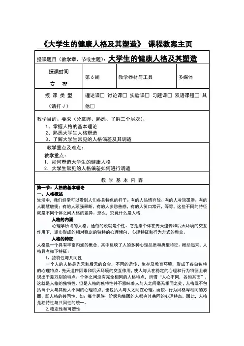 大学生的健康人格及其塑造