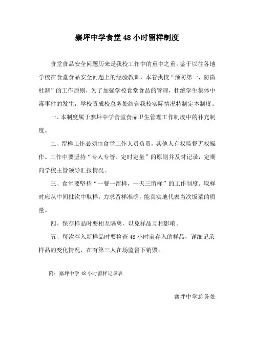 食堂48小时留样制度