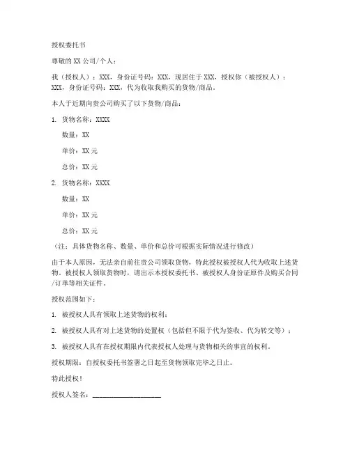 代为收货的授权委托书
