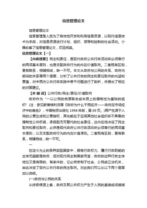 信息管理论文