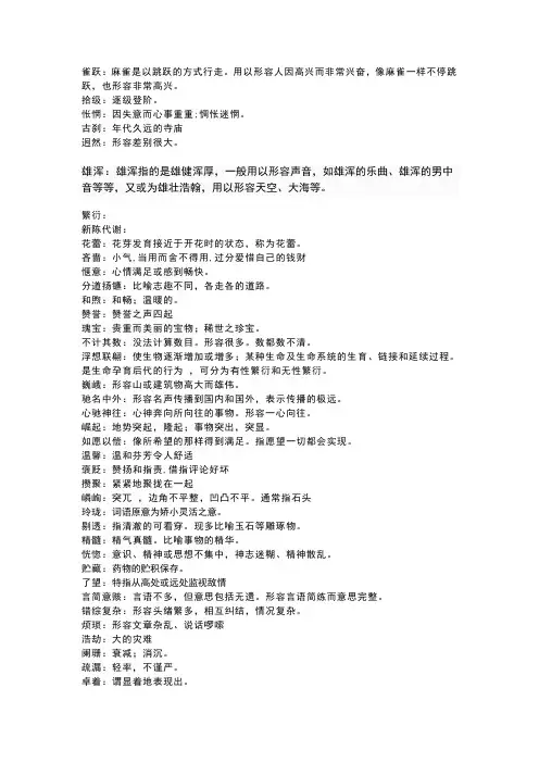 80个词语解释