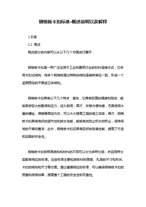 钢格板卡扣标准-概述说明以及解释