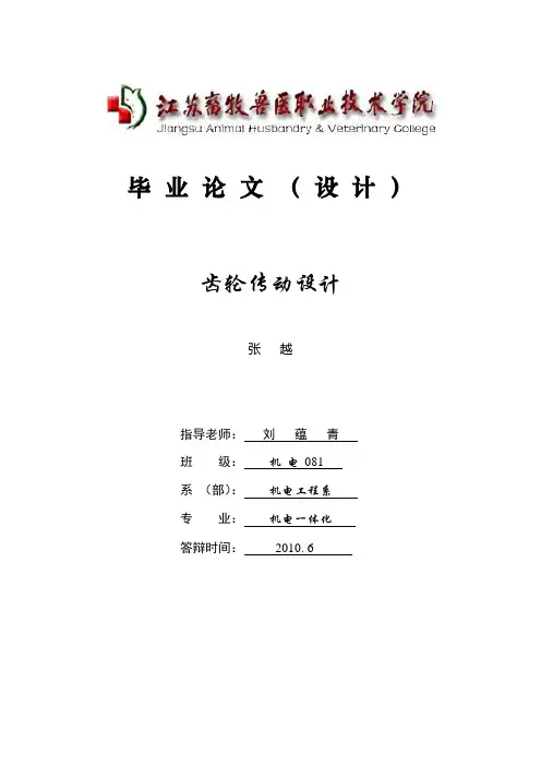 完整版齿轮传动设计