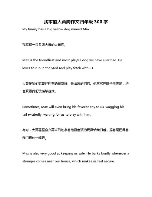 我家的大黄狗作文四年级300字