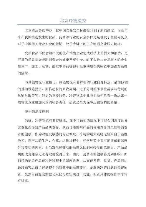 北京冷链温控