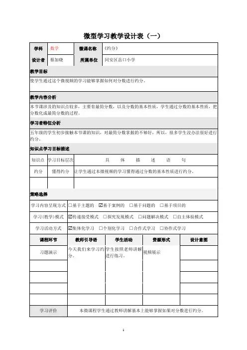 微型学习教学设计表