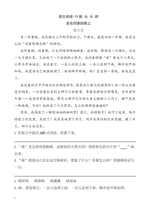 部编版语文三年级下册课时训练-19剃头大师(含答案)-精编.doc