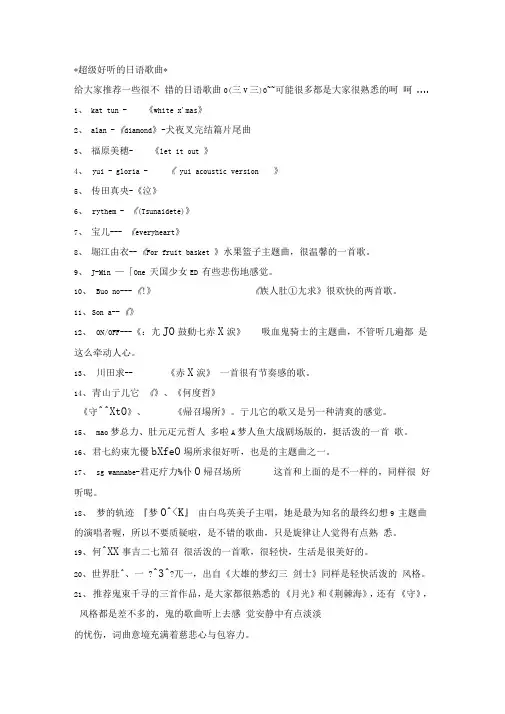 好听的日语歌曲推荐