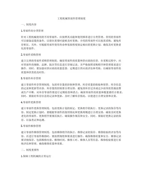 工程机械零部件管理制度