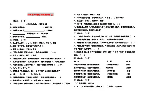 2019年六年级古诗竞赛试卷 (I)