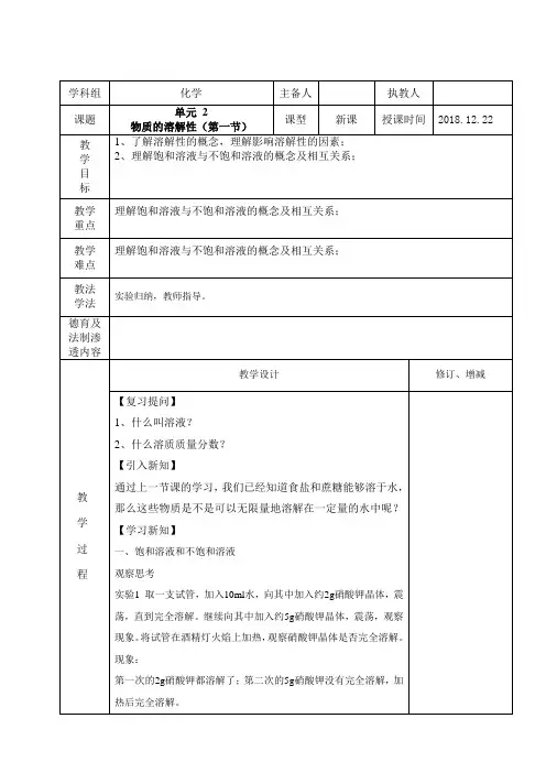 九年级化学单元2物质的溶解性第一节教案