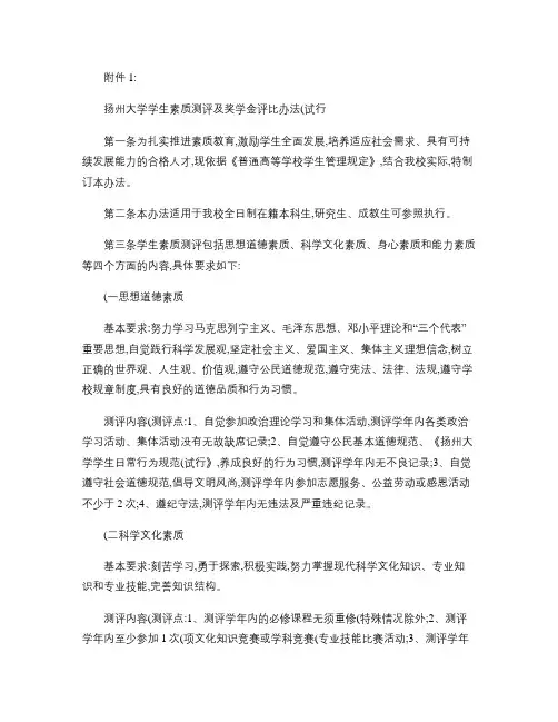 扬州大学奖学金、优秀毕业生评比办法.
